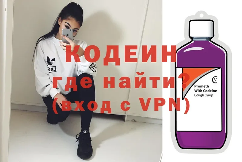 Codein Purple Drank  Валдай 