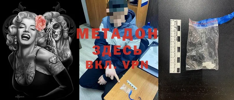 Метадон methadone  Валдай 